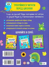 Тренажер для дошкільнят. Літери - мініатюра 2