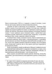 Дівчина з ведмедиком. Доктор Серафікус - мініатюра 8