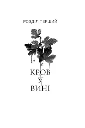 Коли впаде король - мініатюра 2