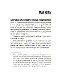 Незручні. Відчайдушні. Виродки - Ольга Войтенко - мініатюра 3