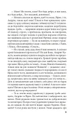 Знайдена сережка - Петро Цеголко - мініатюра 8
