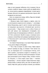 Клуб - Еллері Ллойд - мініатюра 9
