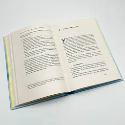 Тригери. Сформуй звички і стань тим, ким хочеш бути — Маршалл Ґолдсміт, Марк Рейтер | Наш Формат, книга українською, нова - мініатюра 3