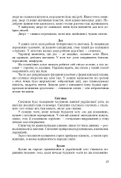 Символи України. Хата. 1-4 класи. Посібник для вчителя - мініатюра 6