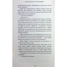Книга Королівство Нечестивих. Книга 3: Королівство Страхітливих - Керрі Маніскалко BookChef (9786175483145) - мініатюра 10