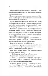 Бездоганний - мініатюра 15