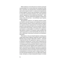 Книга Емпатія в бізнесі. Співпереживання як двигун корпоративного успіху - Марія Росс Yakaboo Publishing (9786177933112) - мініатюра 2