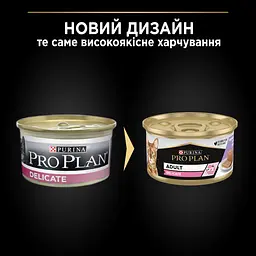 Вологий корм для котів з чутливим травленням Purina Pro Plan Delicate мус з індичкою 85 г (12458899) - мініатюра 5