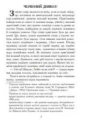 Червоний диявол - Михайло Старицький - мініатюра 2