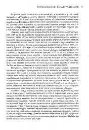 Історія Кельтів - мініатюра 8