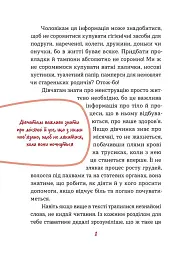 Без маячні про перші місячні - мініатюра 5