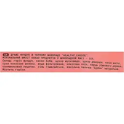 Драже Healthy Choice Фундук в чорному шоколаді 50 г - мініатюра 5