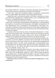 Статистика. Ймовірність. Комбінаторика. Навчальний посібник. 5-6 класи - мініатюра 4