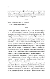 Вчоріч - Каро Клер Берк - мініатюра 18