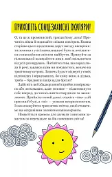 Книга Ти моє дідькове сонечко - Моніка Свіні Vivat (9789669828910) - мініатюра 3