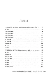 Згасання Аврори. Аврора. Книжка 3 - Джей Крістофф - мініатюра 6