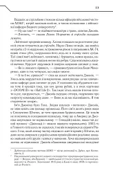Твердиня - Макс Кідрук - мініатюра 10