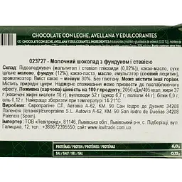 Шоколад Trapa Stevia молочний з фундуком 75 г - мініатюра 3