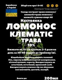 Настоянка на траві ломонос клематіс 200 мл - мініатюра 3