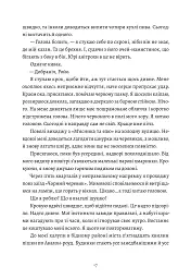 П’ять зламаних клинків - Май Корланд - мініатюра 6