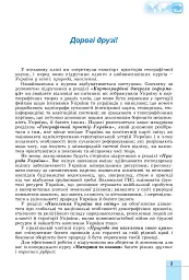 Географія. 8 клас. Підручник - Віталій Безуглий - мініатюра 4