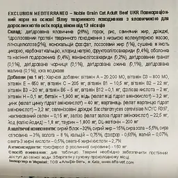 Сухий корм для котів Exclusion Noble Grain Cat Adult Beef 1.5 кг - мініатюра 5