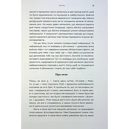 Книга Чому мені ніхто не сказав? Як захищати, зцілювати та плекати своє тіло через материнство Yakaboo Publishing (9786178222222) - мініатюра 7