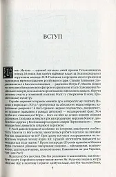 Іван Мазепа і Російська імперія. Історія "зради" - мініатюра 4