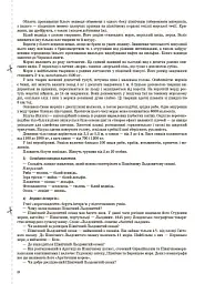 Я досліджую світ. 4 клас. Частина 2 (за підручником Т. Г. Гільберг, С. С. Тарнавської, Н. М. Павич) - мініатюра 6