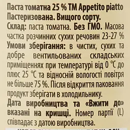 Томатна паста Appetito Piatto, 300 г - мініатюра 3
