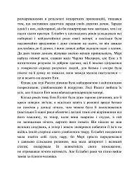 Переконання - Джейн Остін - мініатюра 4