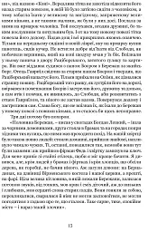 Богдан Лепкий. Біографія - Роман Горак - мініатюра 9