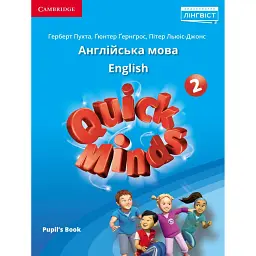 Quick Minds 2. Pupil's Book (for Ukraine, НУШ) - Герберт Пухта