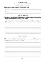 Українська мова. Тестові завдання для перевірки знань. 6 клас - Галина Домарецька - мініатюра 3