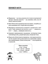 Збірник задач.Периметр. Площа. 3–4 класи. Посібник для вчителя. - мініатюра 4