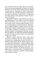 Білий зуб - Джек Лондон - мініатюра 6