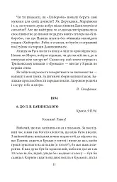Василь Стефаник. Листи. 1888–1899 - Василь Стефаник - мініатюра 12
