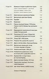 Історія Криму. Коротка оповідь великого шляху - мініатюра 4