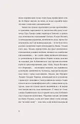 Царівна - Ольга Кобилянська - мініатюра 4