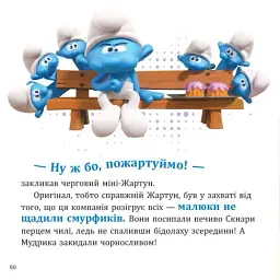 Смурфи. Колекція історій. Жодного дня без пригод - мініатюра 3