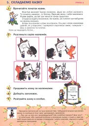 Українська мова та читання. 2 клас. Групова робота зі словесної творчості. Дидактичний матеріал - Лариса Варзацька - мініатюра 5