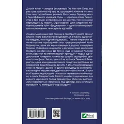 Книга Бріджертони. Роман із містером Бріджертоном - Джулія Куїнн Vivat (9786171706934) - мініатюра 3