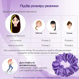 Шовкова резинка для волосся Чумацький Шлях підвищеної еластичності та міцності Розмір L в Подарунковій упаковці Лаванда (1212-02) - мініатюра 6
