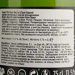 Вино ігристе Gran Baron Cava Brut, біле, брют, 11,5%, 0,75 л (718568) - мініатюра 4