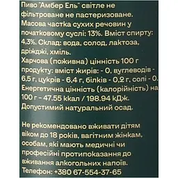 Пиво MOVA Amber Ale, напівтемне, нефільтроване, 4,3%, 0,33 л - мініатюра 6