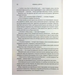 Книга Оніксова буря. Емпіреї. Книга 3 - Ребекка Яррос КСД (9786171512870) - мініатюра 8