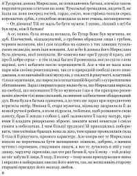 Захар Беркут - мініатюра 6
