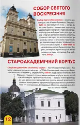 Велика книжка. Визначні пам'ятки України - Олег Зав'язкин - мініатюра 5