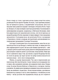 Кухня терору - Вітольд Шабловський - мініатюра 4