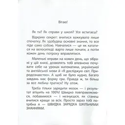 Навчальна книга Зірка Швидка зарядка шкільними знаннями 9-10 років - мініатюра 2